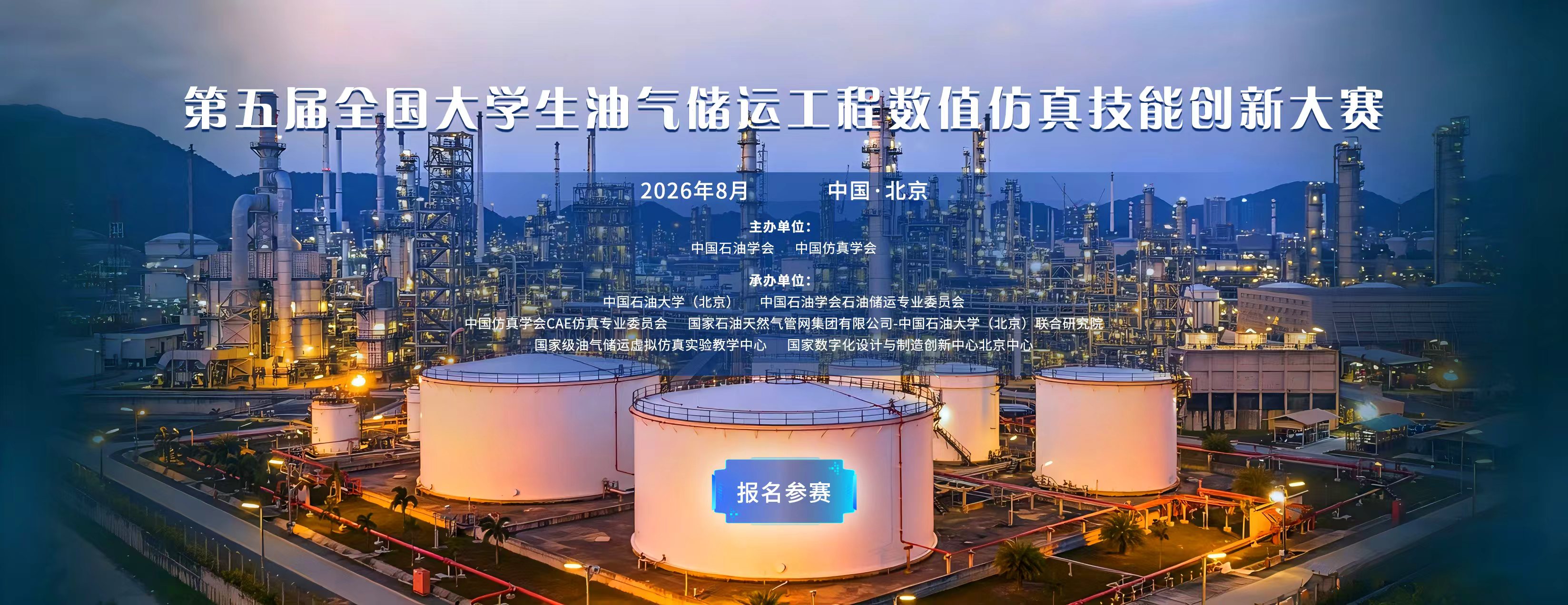 第五届全国大学生油气储运工程数值仿真技能创新大赛门户网站